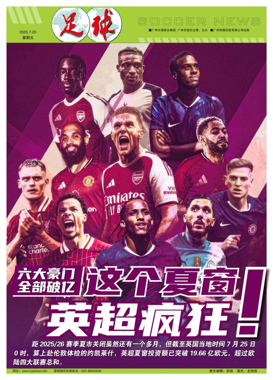 球员及相关